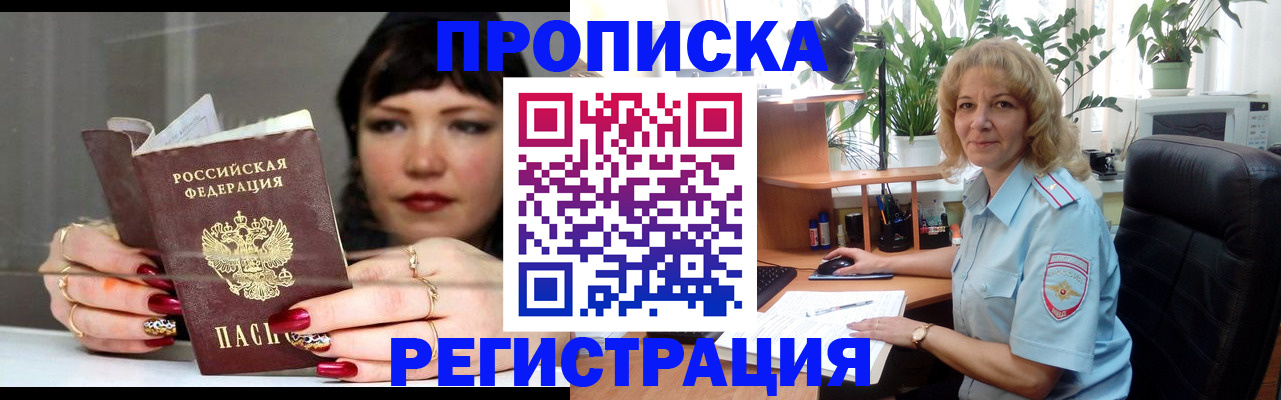 прописка штамп в Полевском